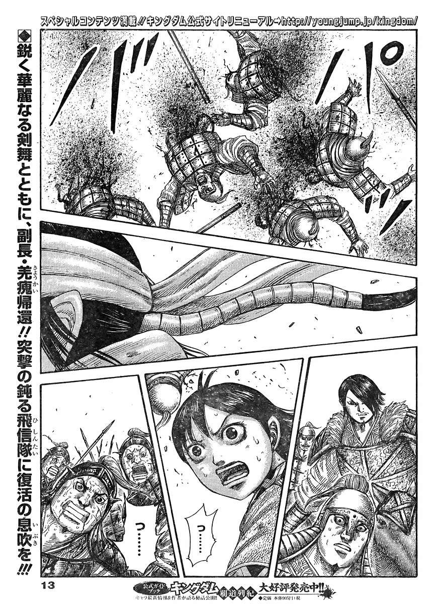 Kingdom - Chapter 470 - Page 3